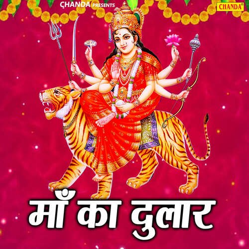 Maa Ka Dular Narendar Chawriya MP3 Download